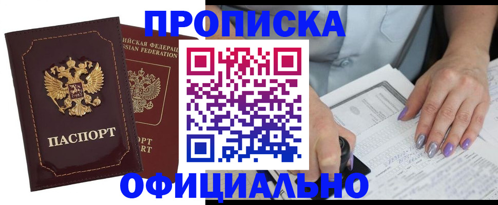 прописка ребенка в Коми