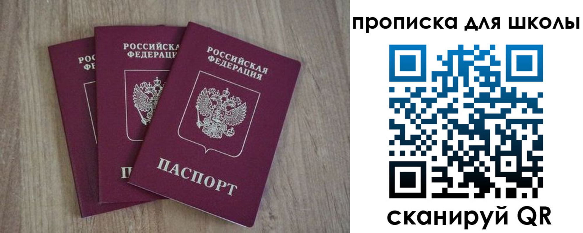 прописка для школы в Коми