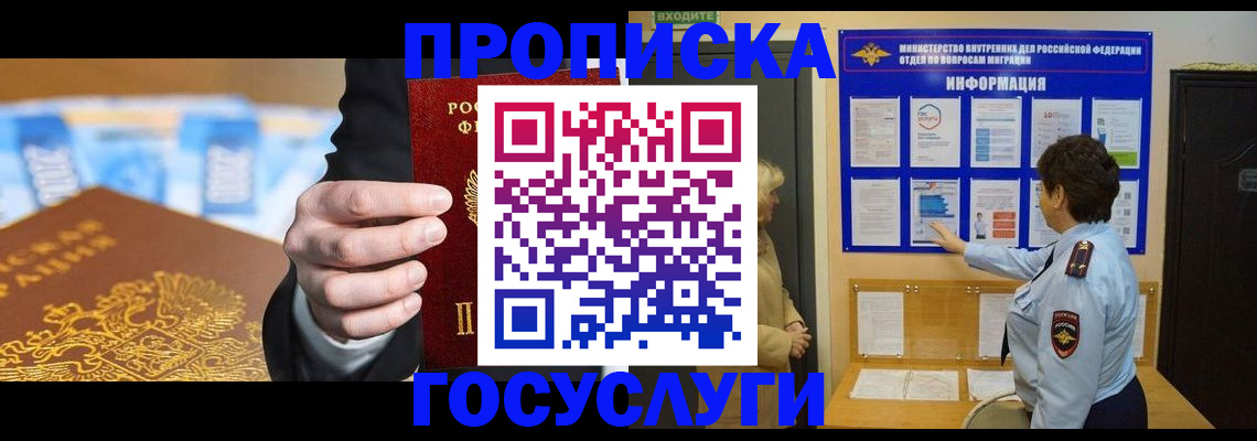 прописка 2025 в Коми